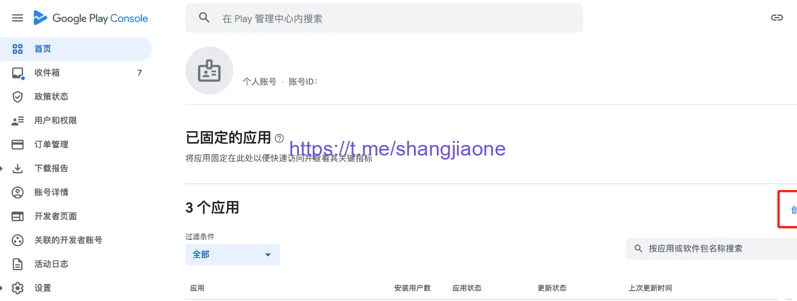最新谷歌商店上架教程