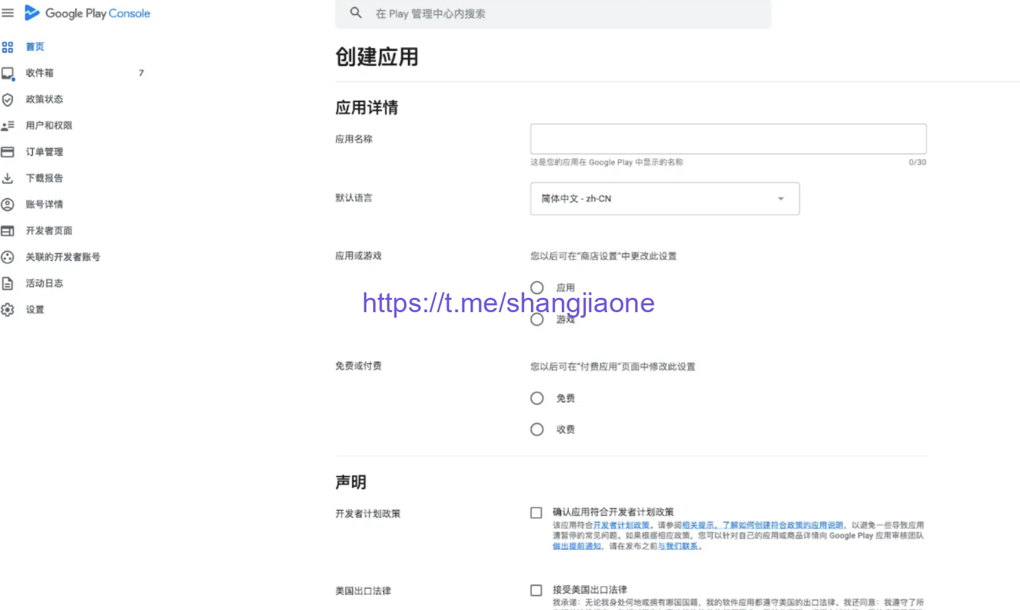 最新谷歌商店上架教程