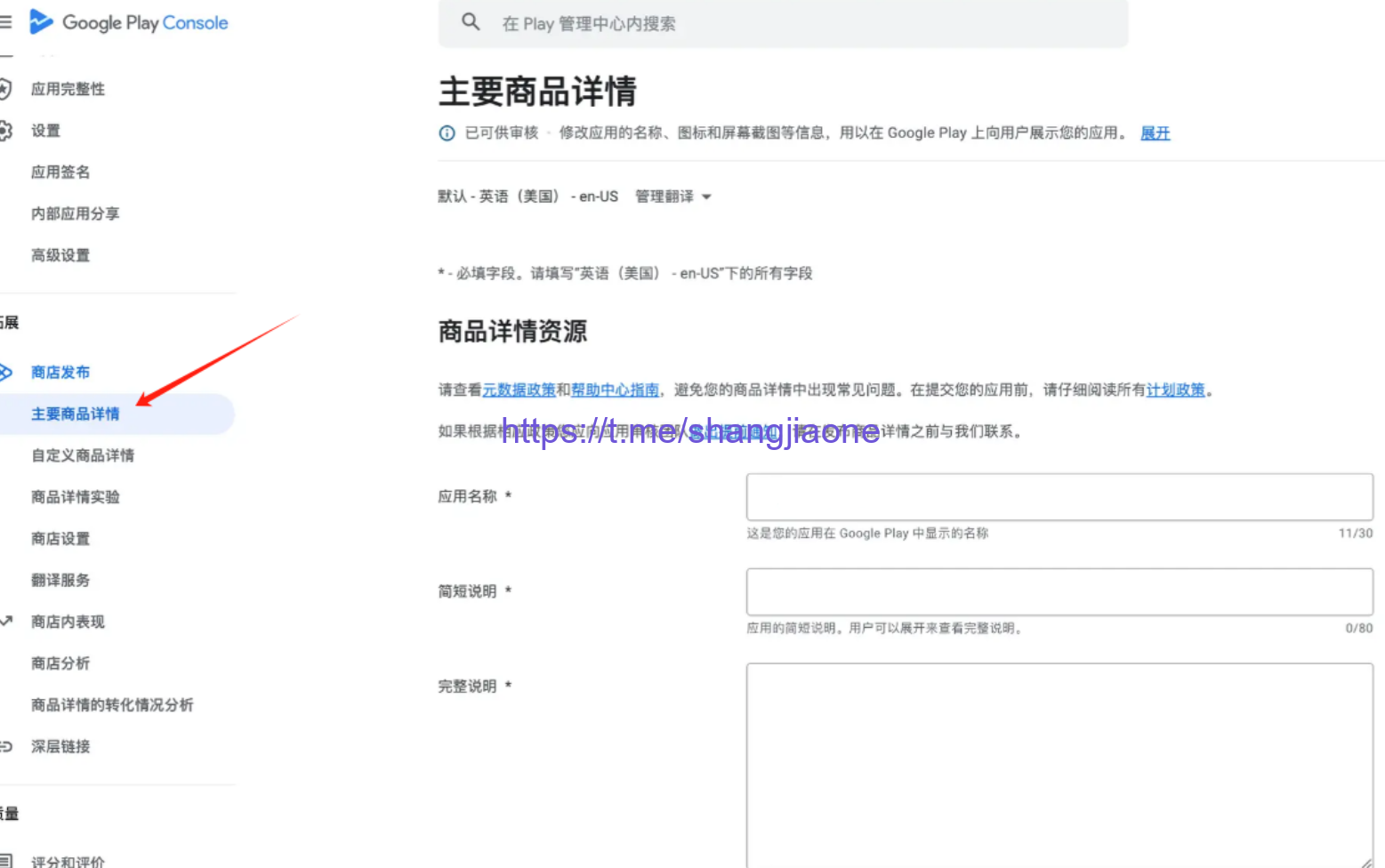 最新谷歌商店上架教程