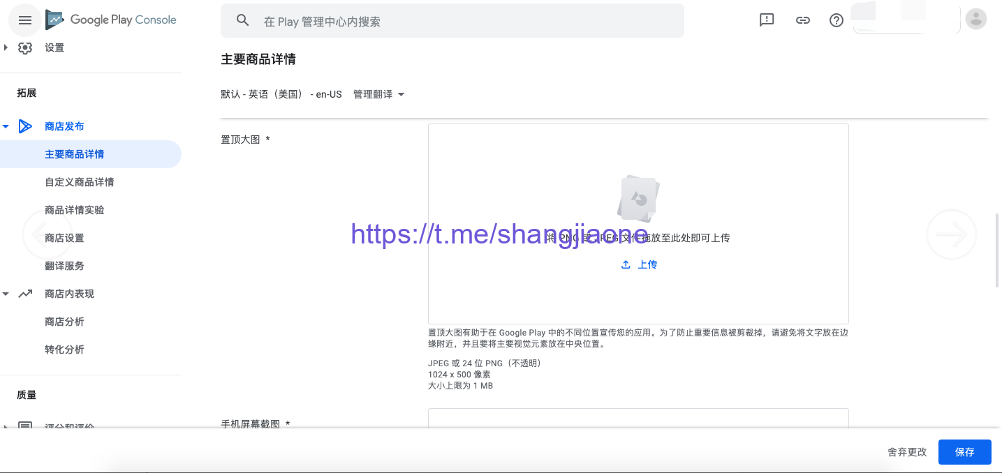 在谷歌市场发布应用