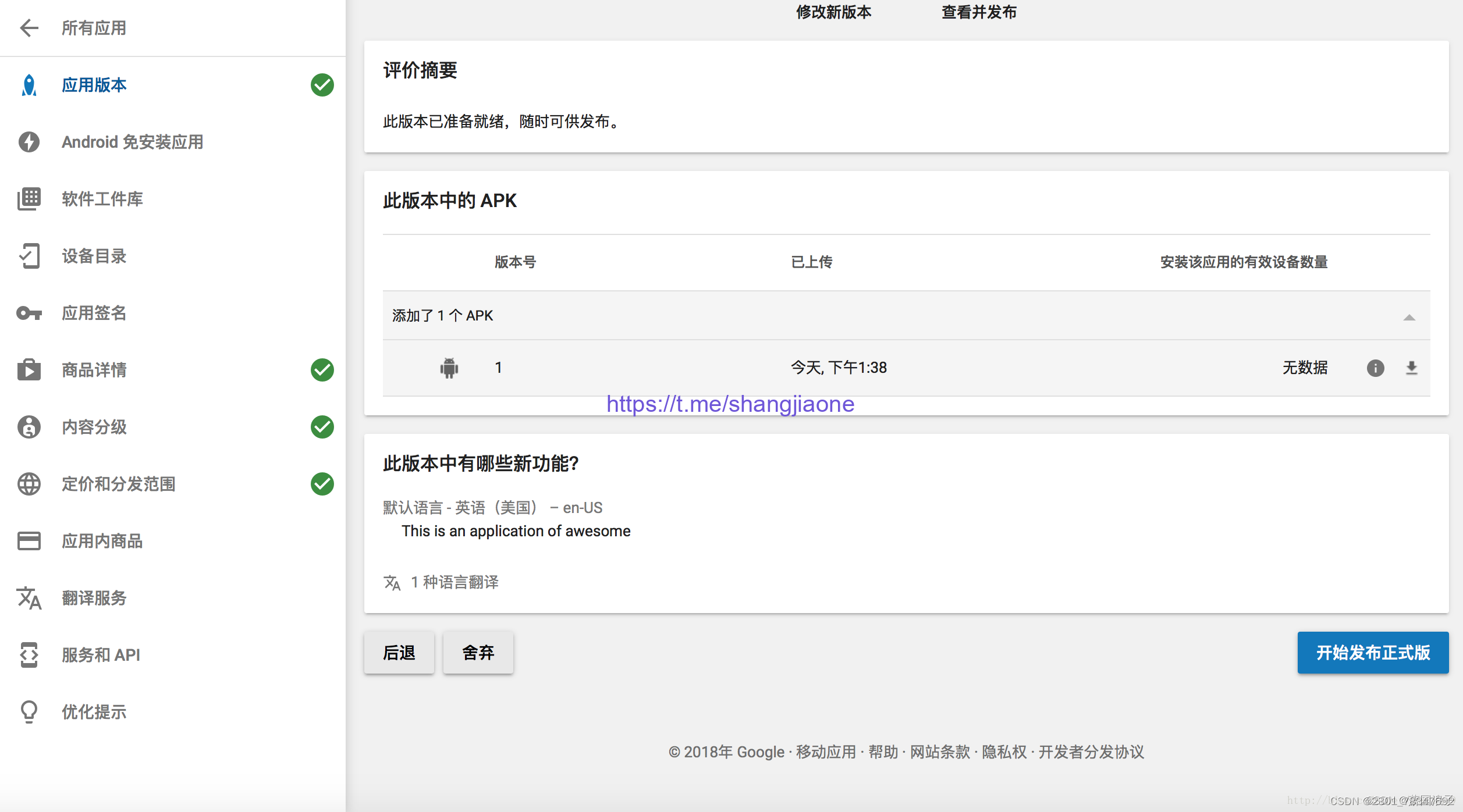 2023年，全新的Google Play上架流程即将推出