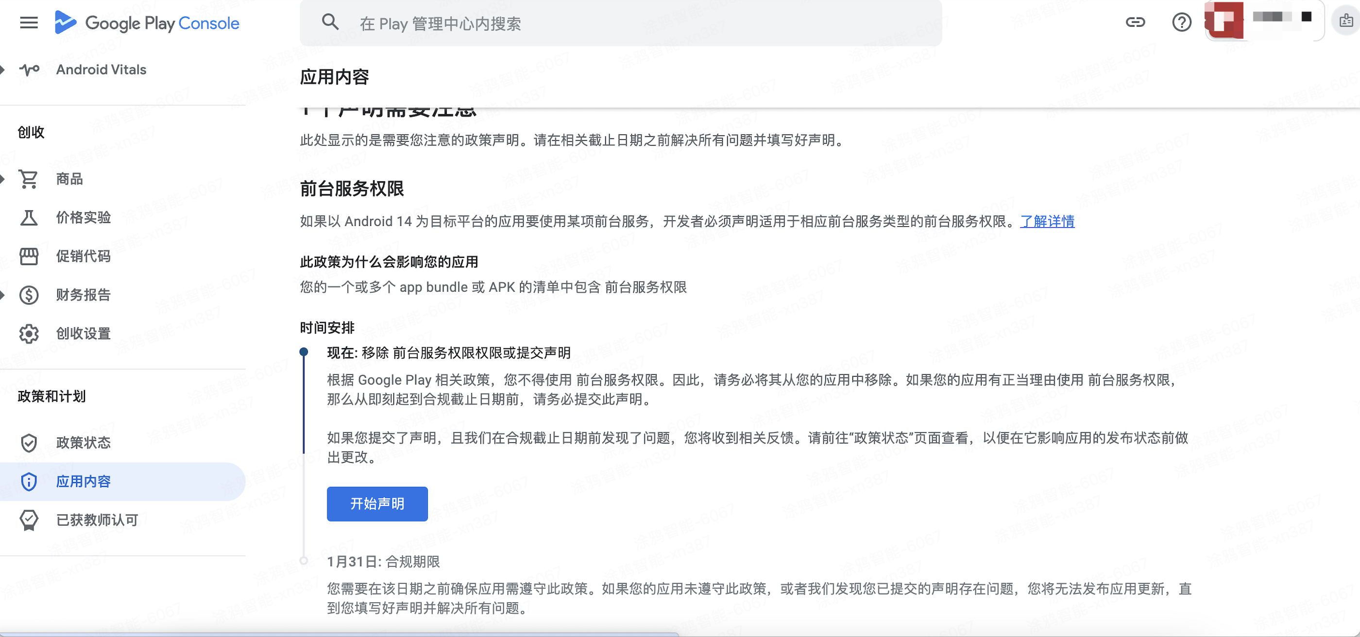 在谷歌市场发布应用