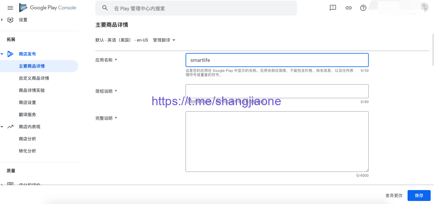 在谷歌市场发布应用