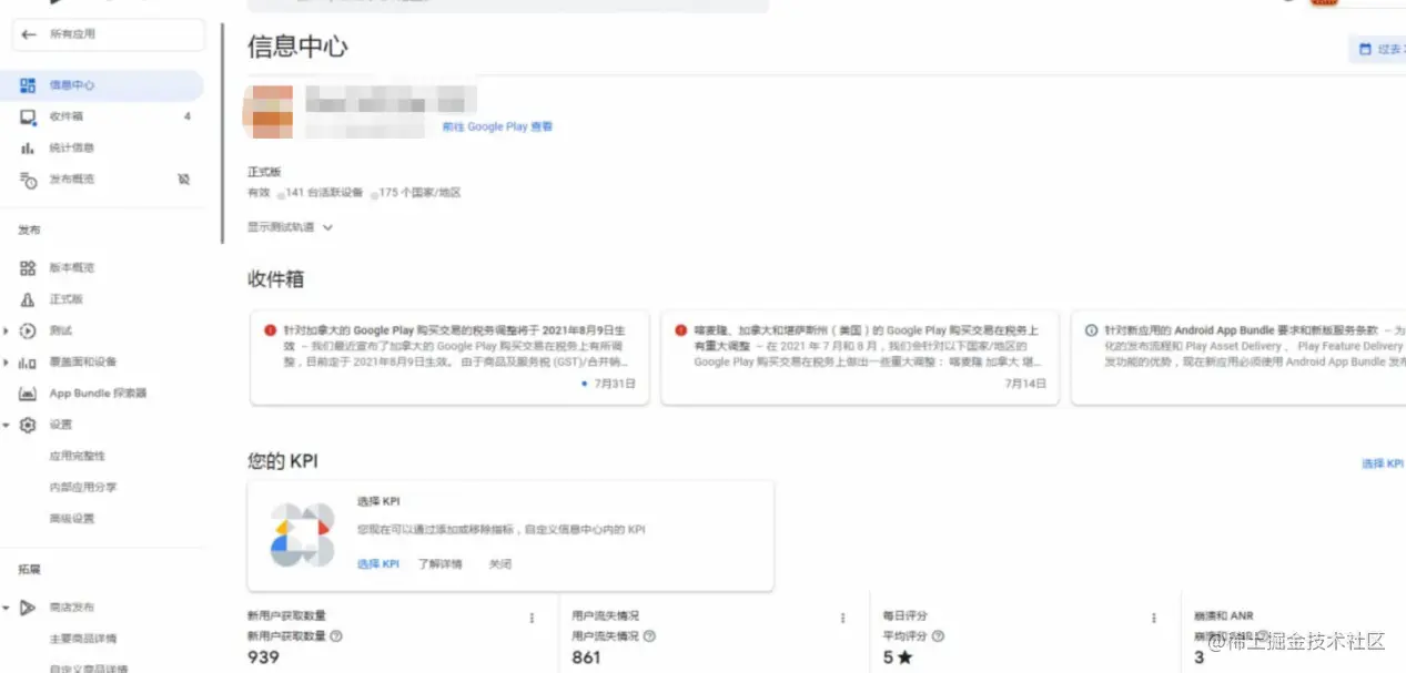 谷歌商店上架