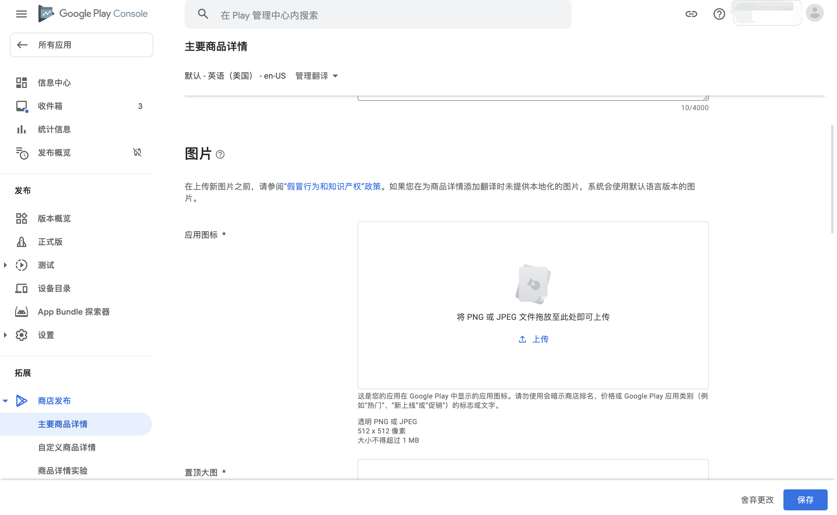 在谷歌市场发布应用